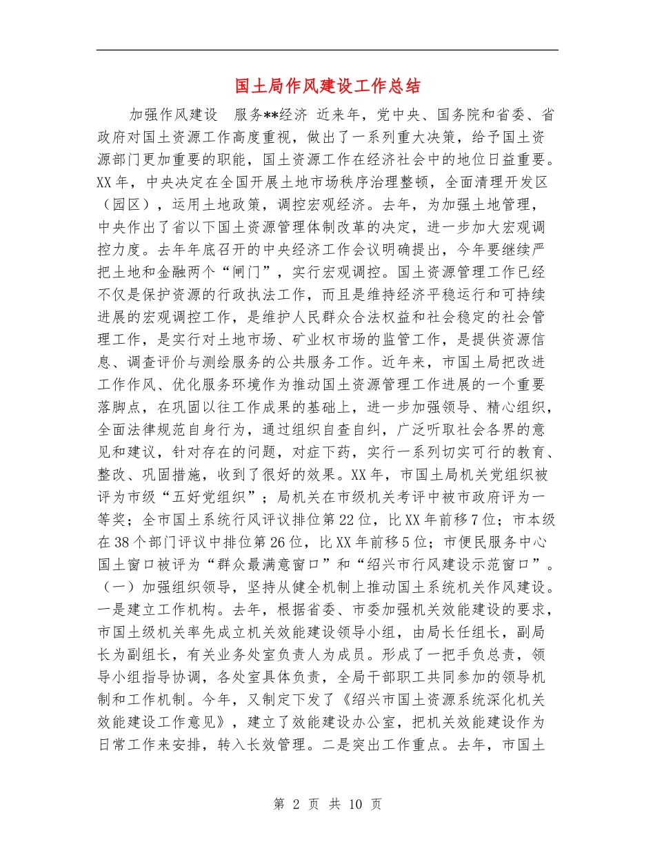 国土局作风建设工作总结_第2页