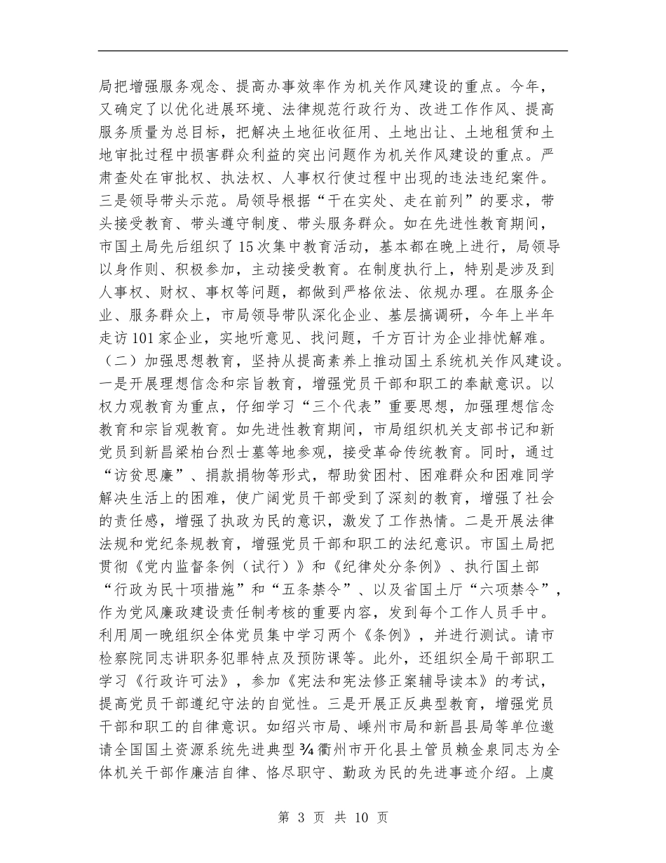 国土局作风建设工作总结_第3页