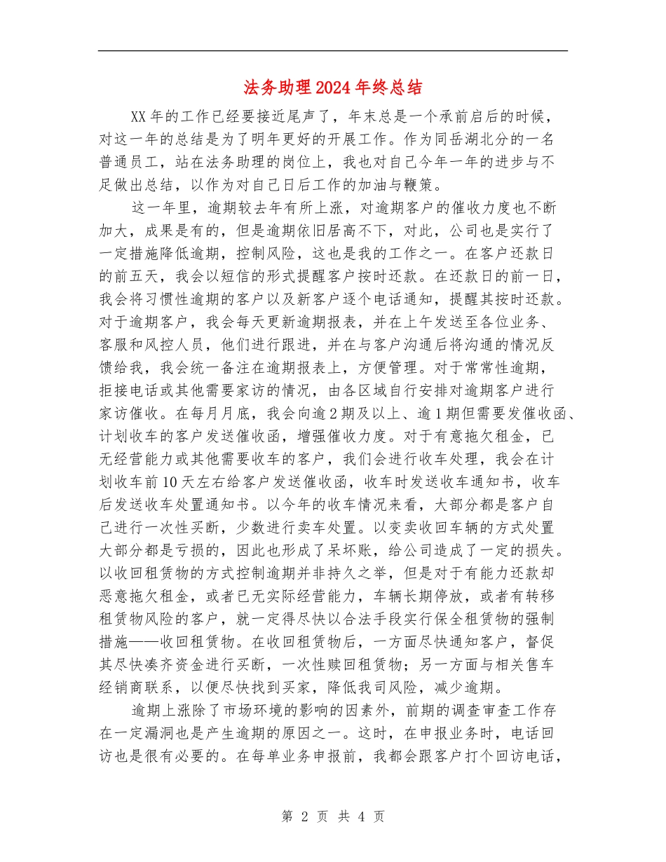 法务助理2024年终总结_第2页