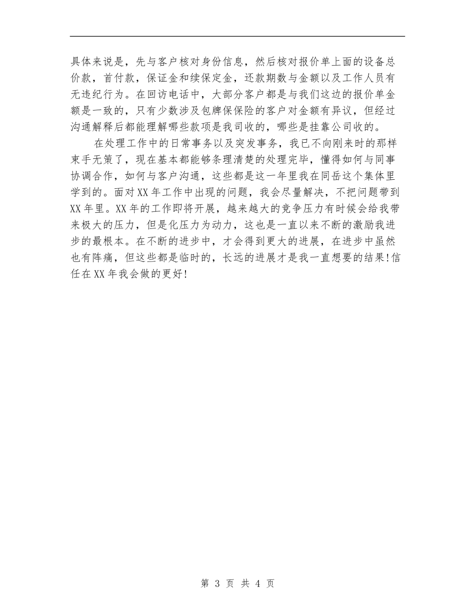 法务助理2024年终总结_第3页