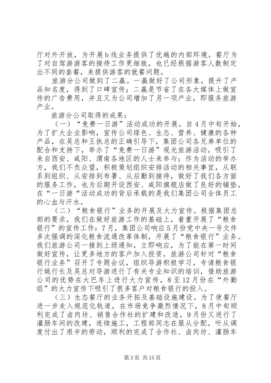 旅游公司工作总结及计划(精选多篇)_第3页