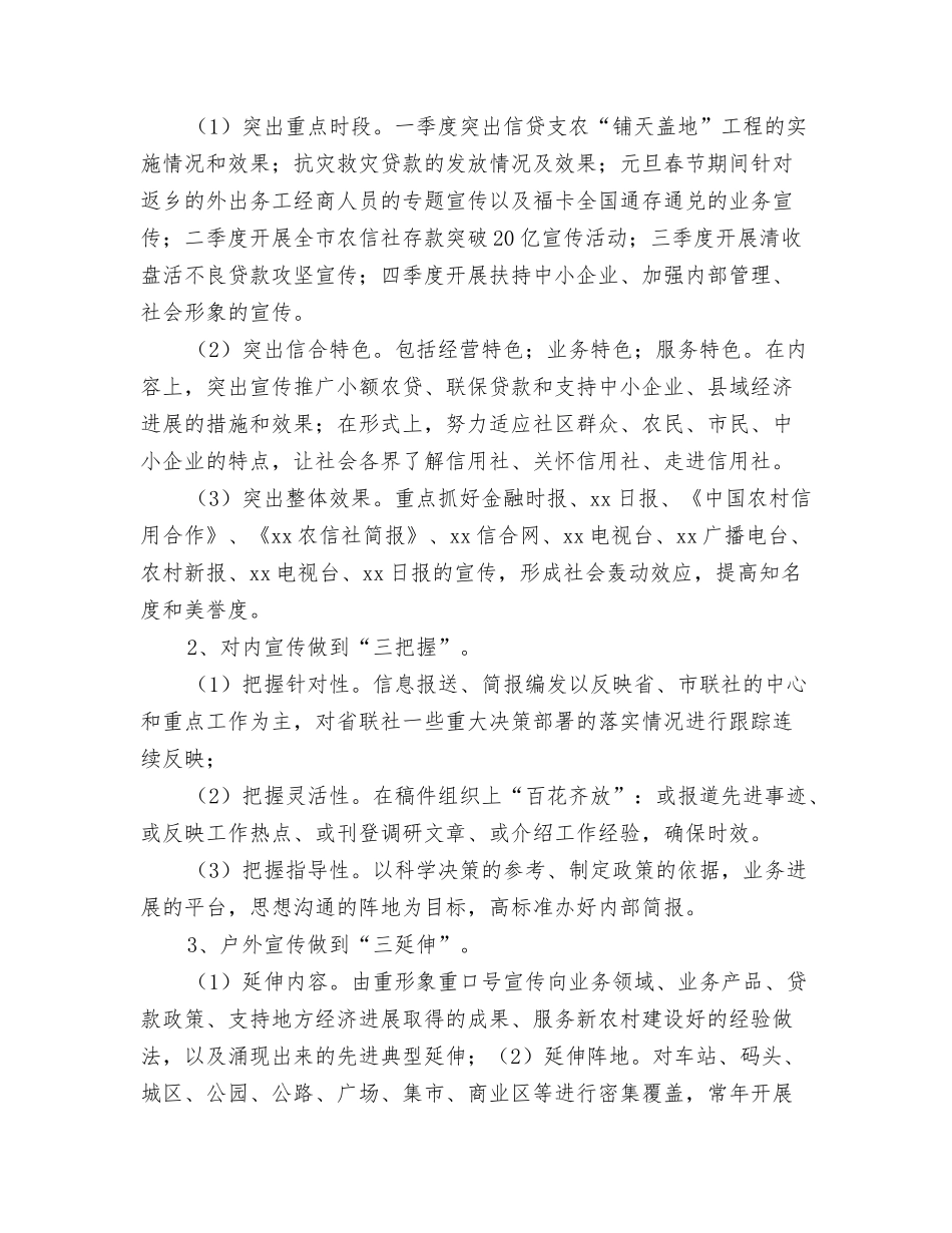 2024年农机监理工作计划与2024年农村信用社办公室工作计划范文汇编_第3页