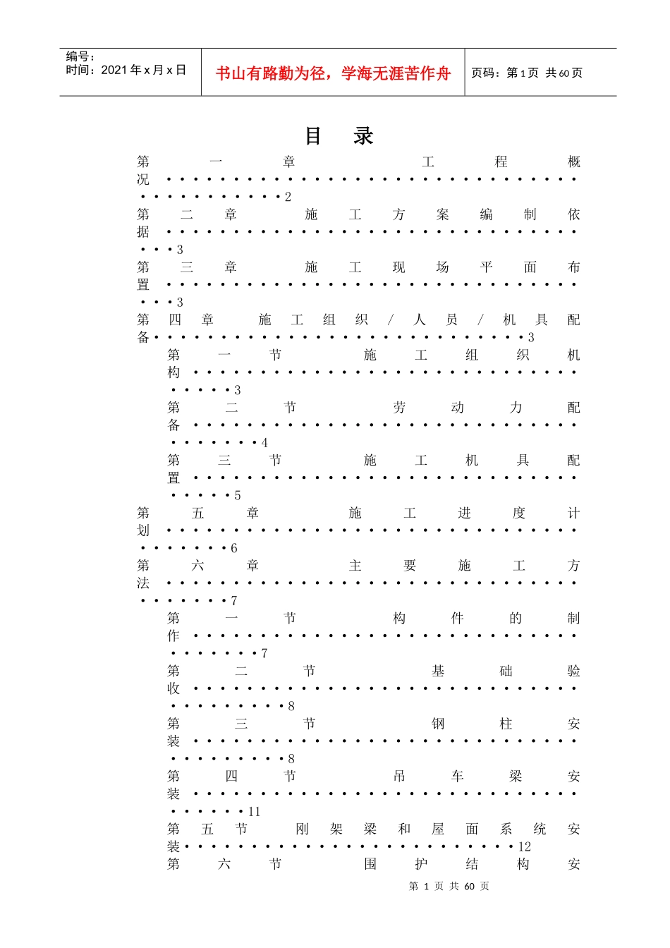 钢结构厂房专项施工方案_第1页