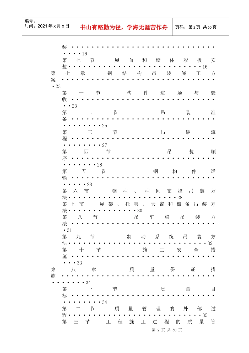 钢结构厂房专项施工方案_第2页