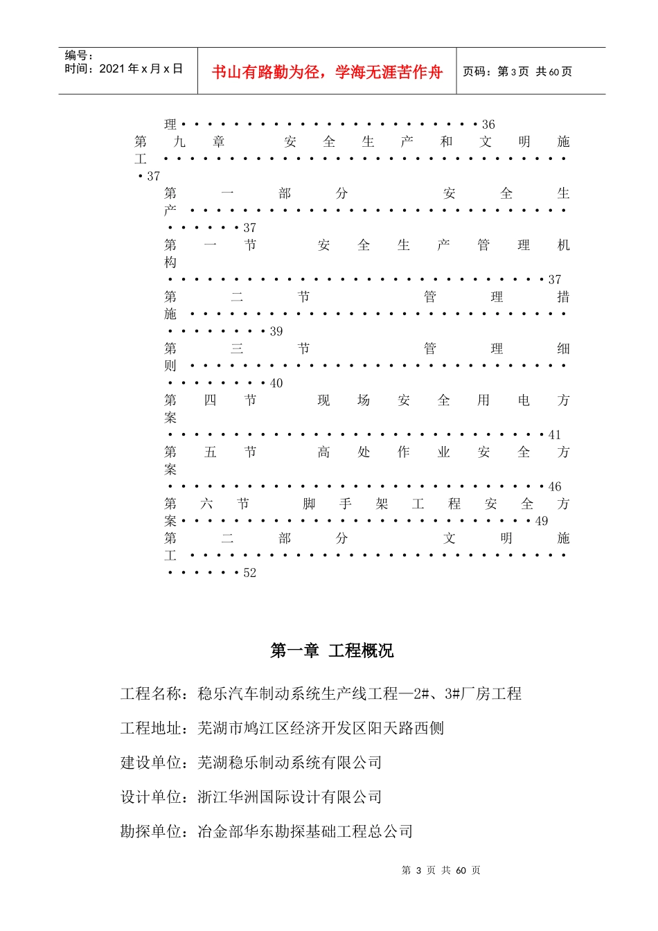 钢结构厂房专项施工方案_第3页