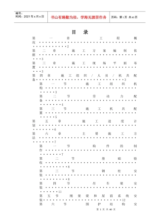 钢结构厂房专项施工方案