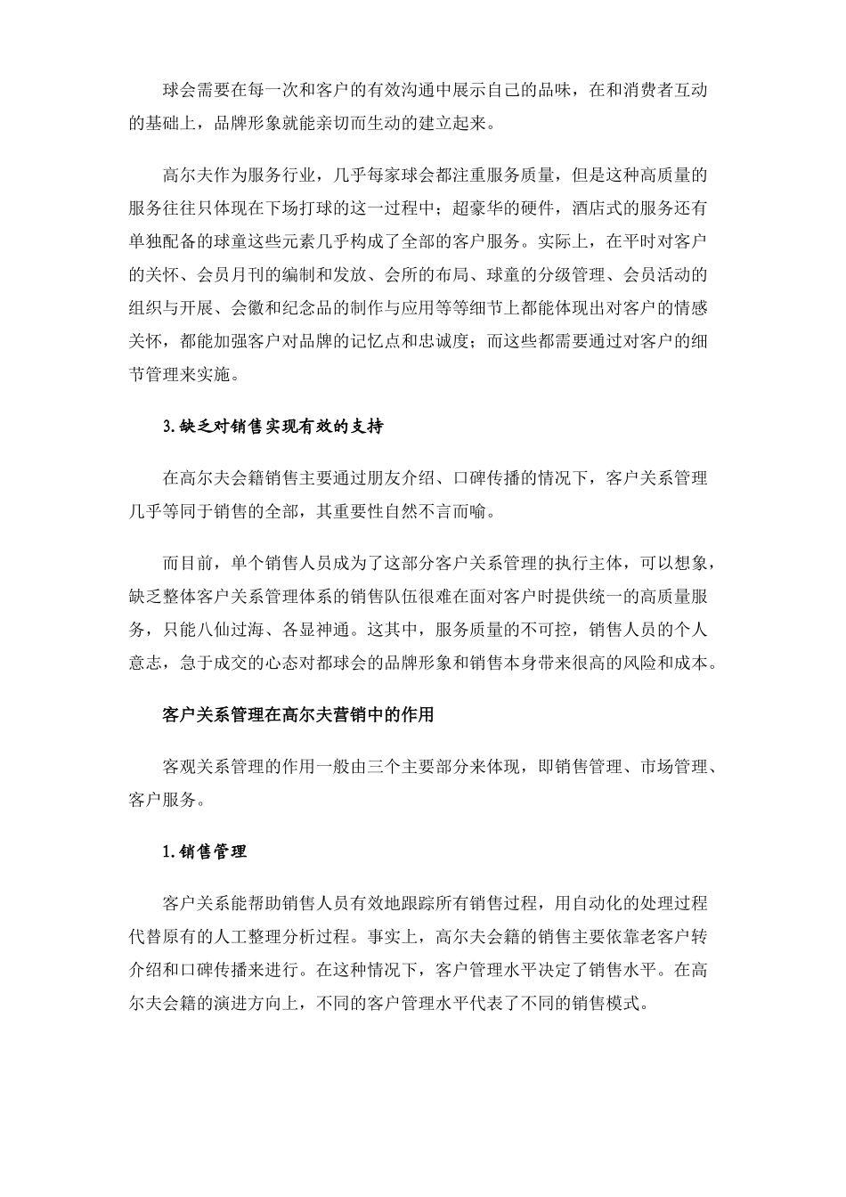 导入完整客户关系管理 重构高尔夫营销模式_第2页