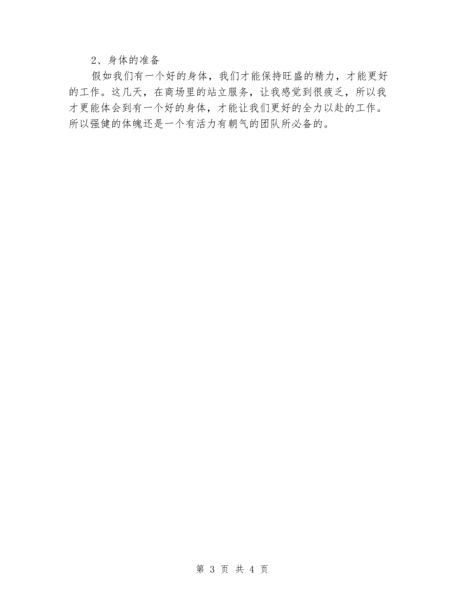 2024年商场服装店员实习报告_第3页