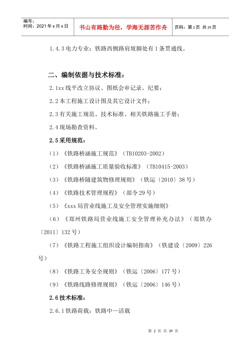 铁路立交桥顶进施工组织措施_第2页