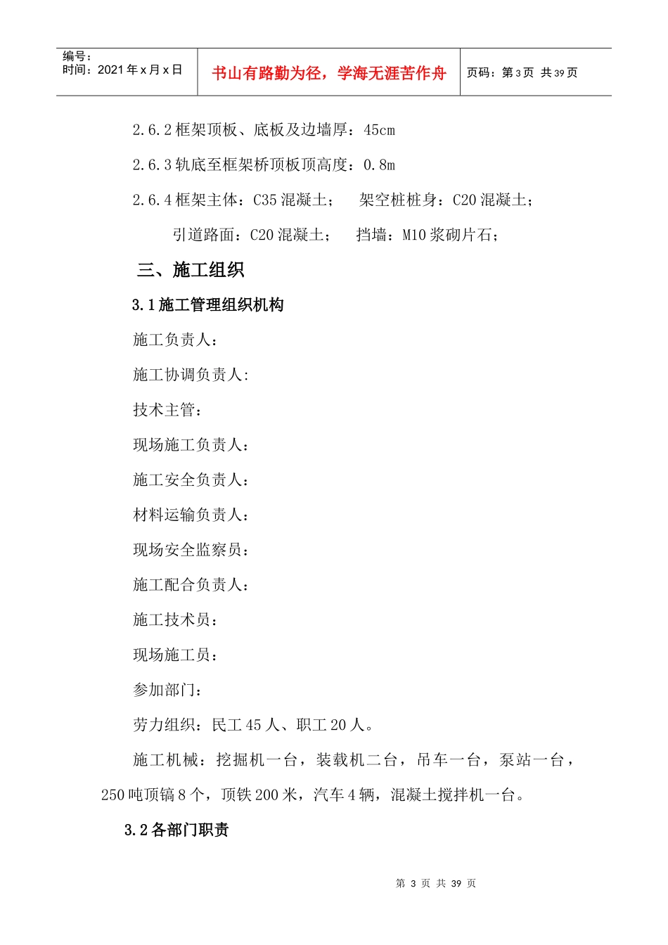 铁路立交桥顶进施工组织措施_第3页