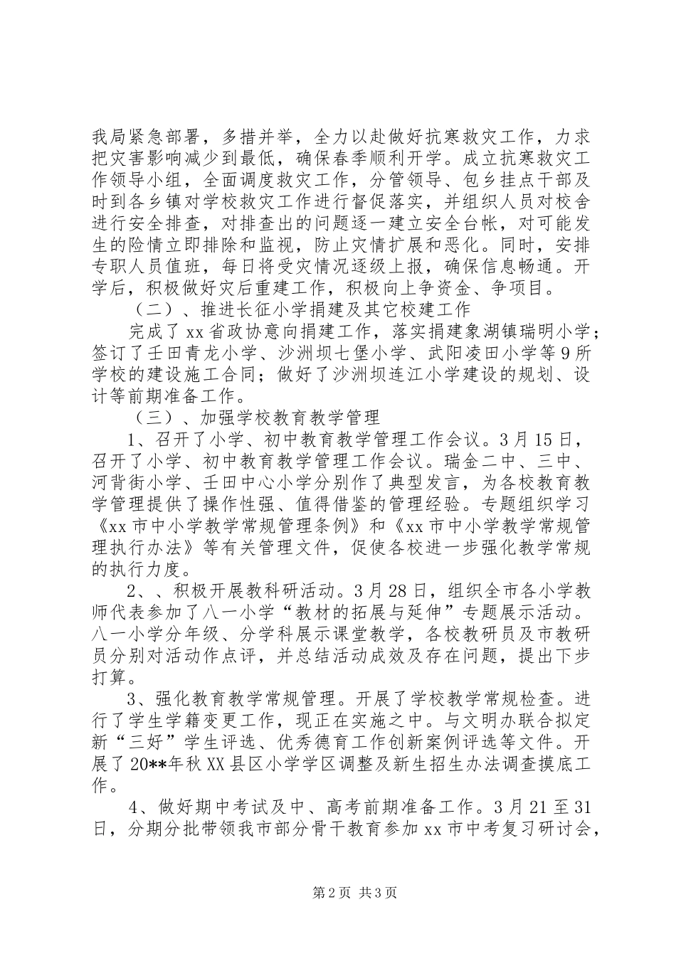 教育局第一季度工作小结与4月份工作安排_第2页