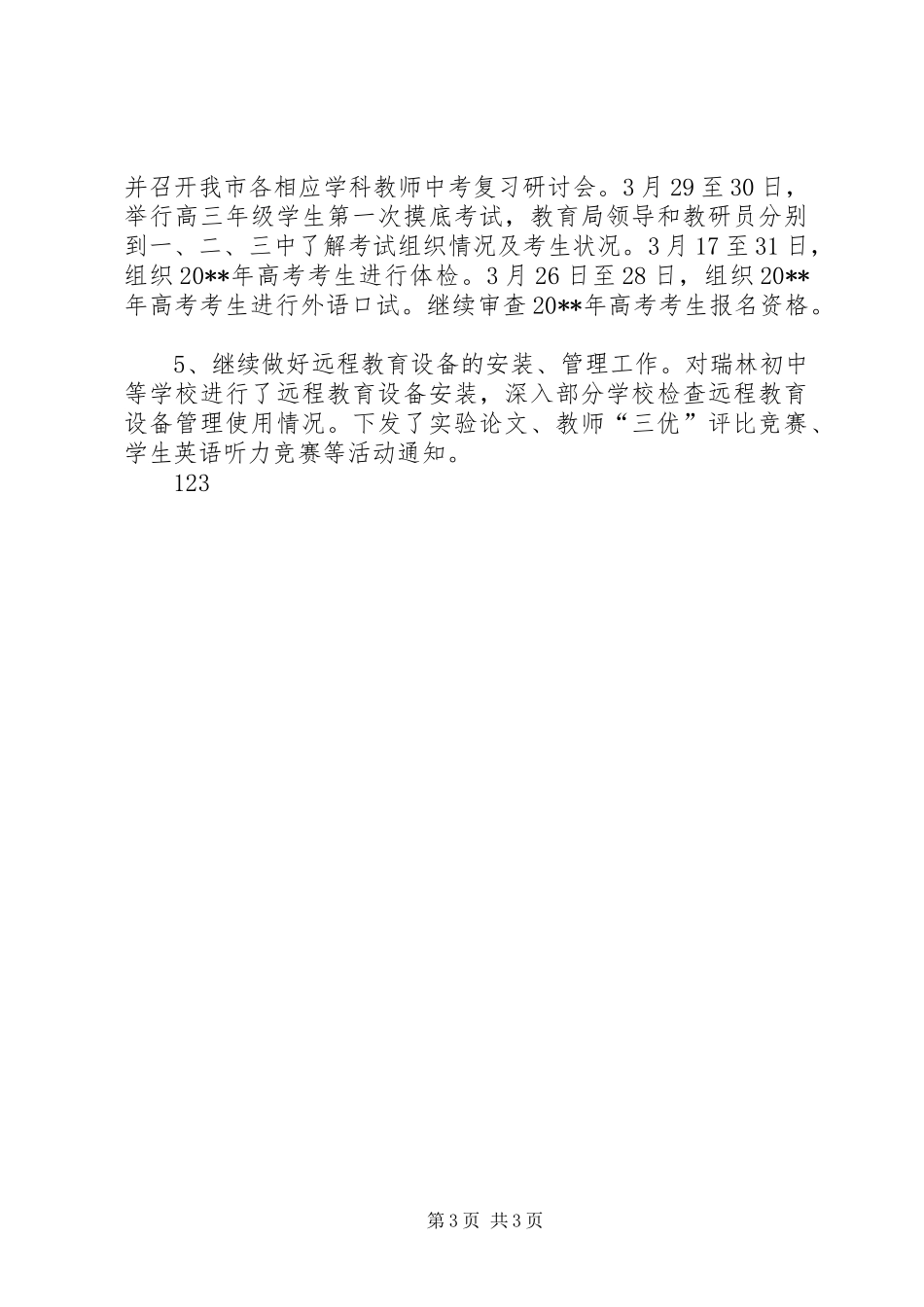 教育局第一季度工作小结与4月份工作安排_第3页