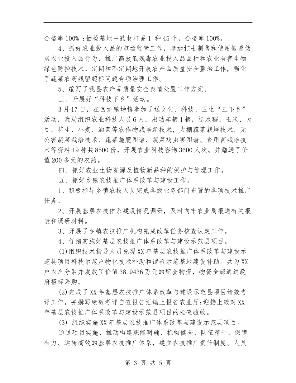 农业局2024年上半年工作总结【新版】_第3页