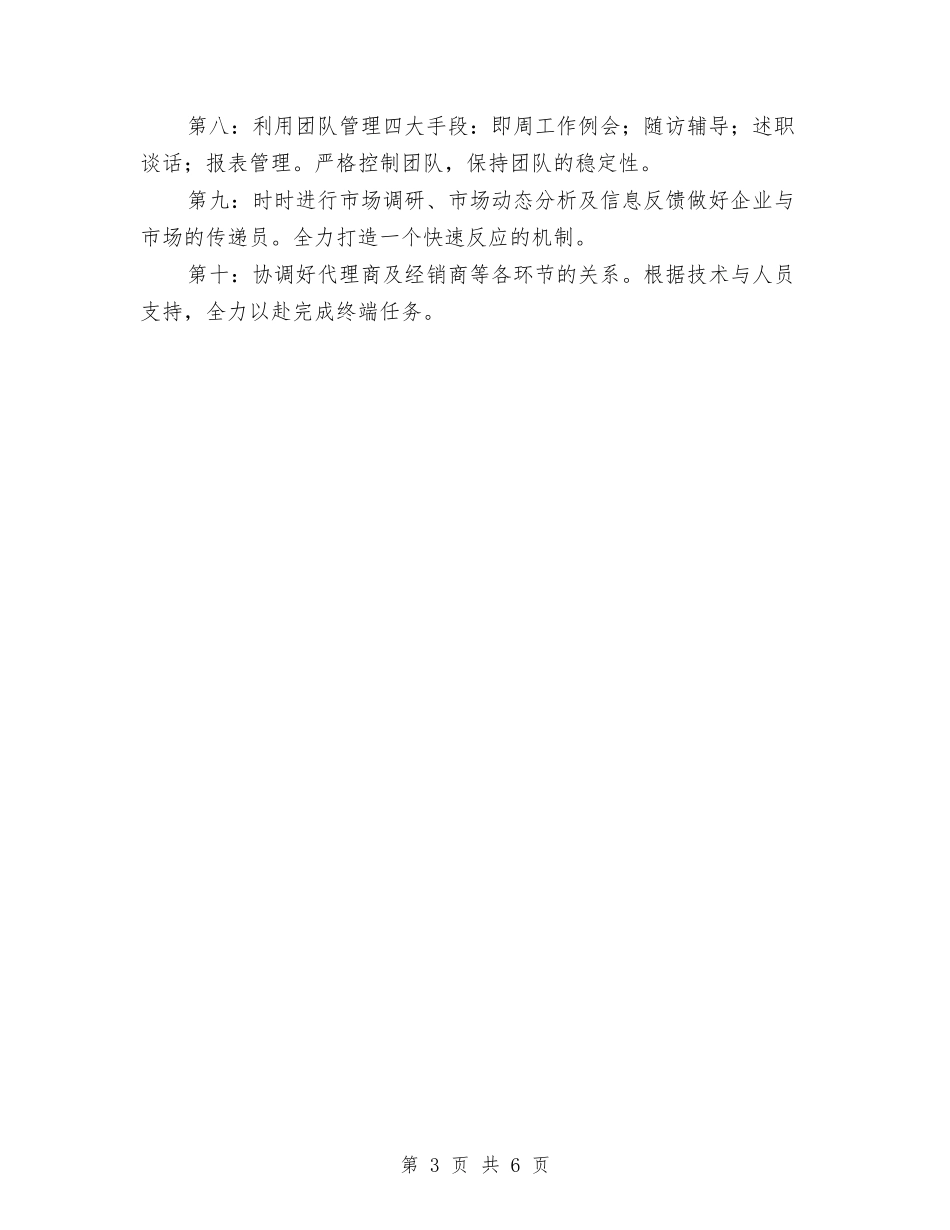 2024新产品销售工作计划与2024新农村建设后勤工作计划汇编_第3页