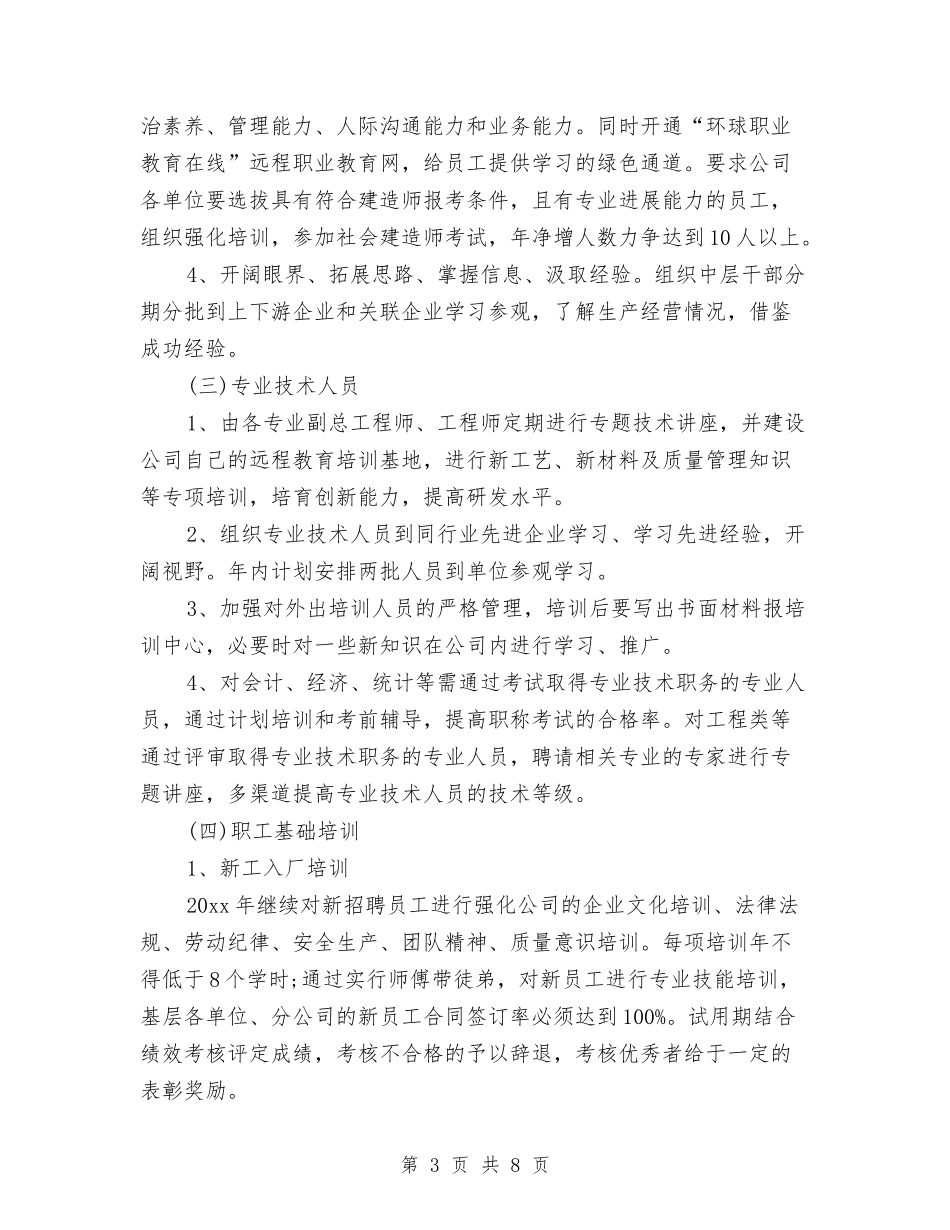 2024年度企业培训工作计划与2024年度企业工作计划范文汇编_第3页