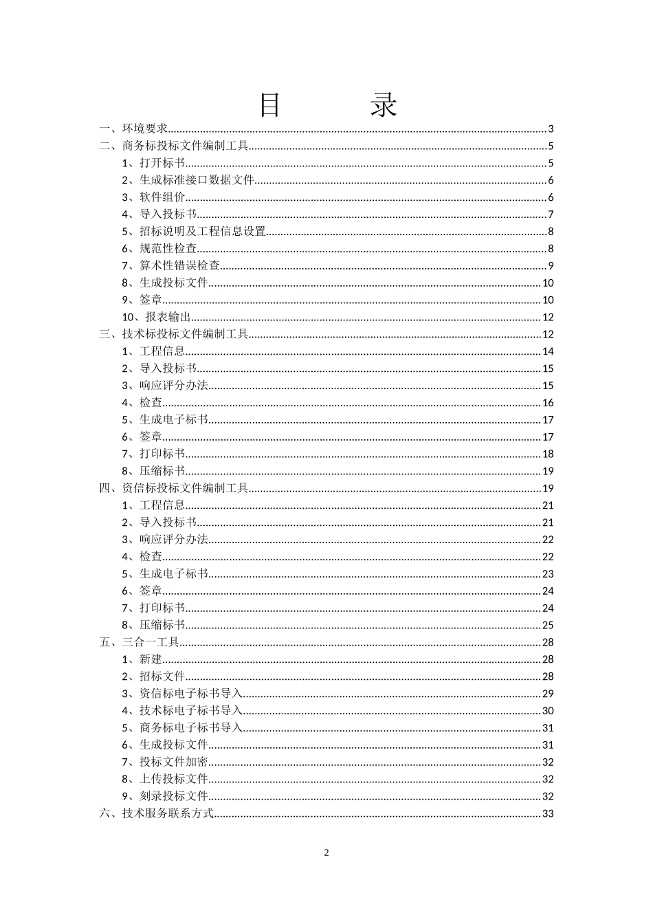 铜陵投标工具操作手册_第2页