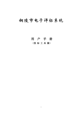 铜陵投标工具操作手册
