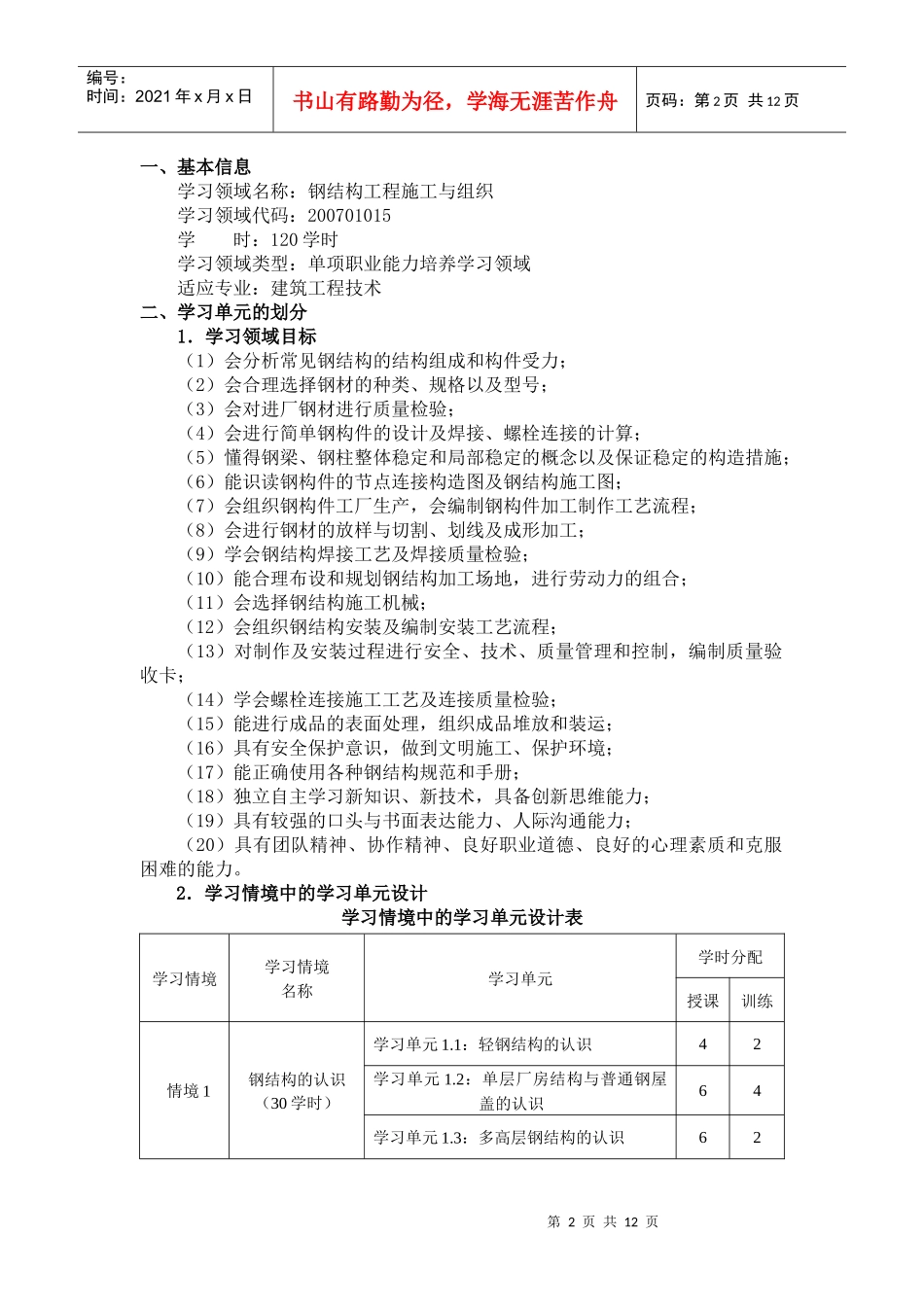 钢结构施工整体设计_第2页