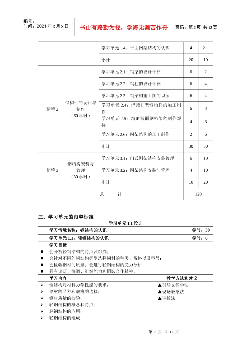钢结构施工整体设计_第3页