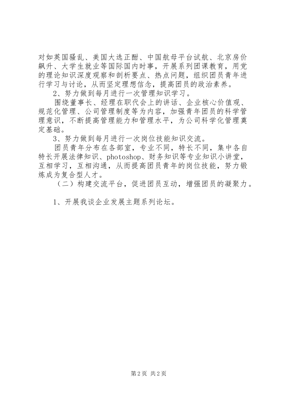 机关团支部XX年下半年工作计划_第2页