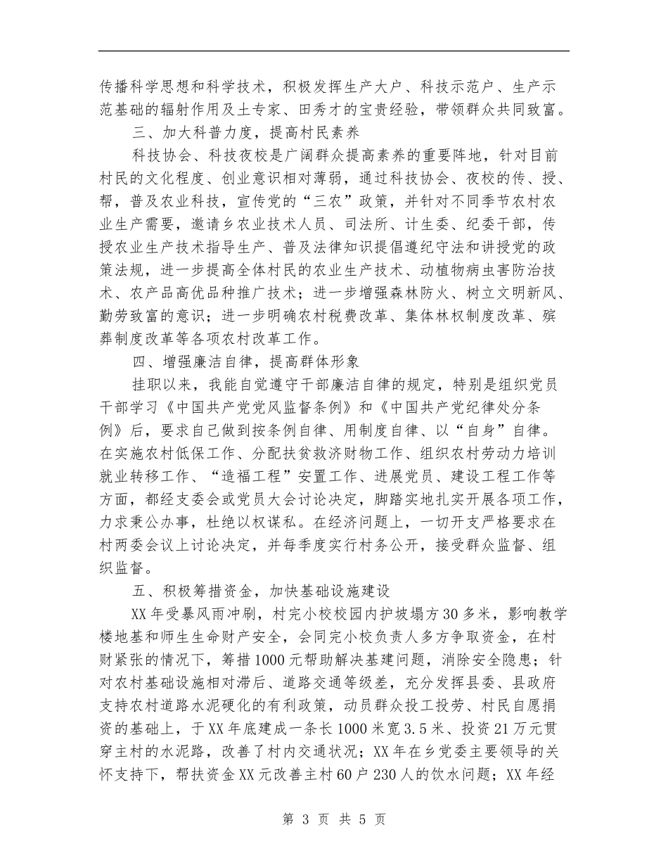 XX村挂职党支部书记三年挂职工作总结_第3页