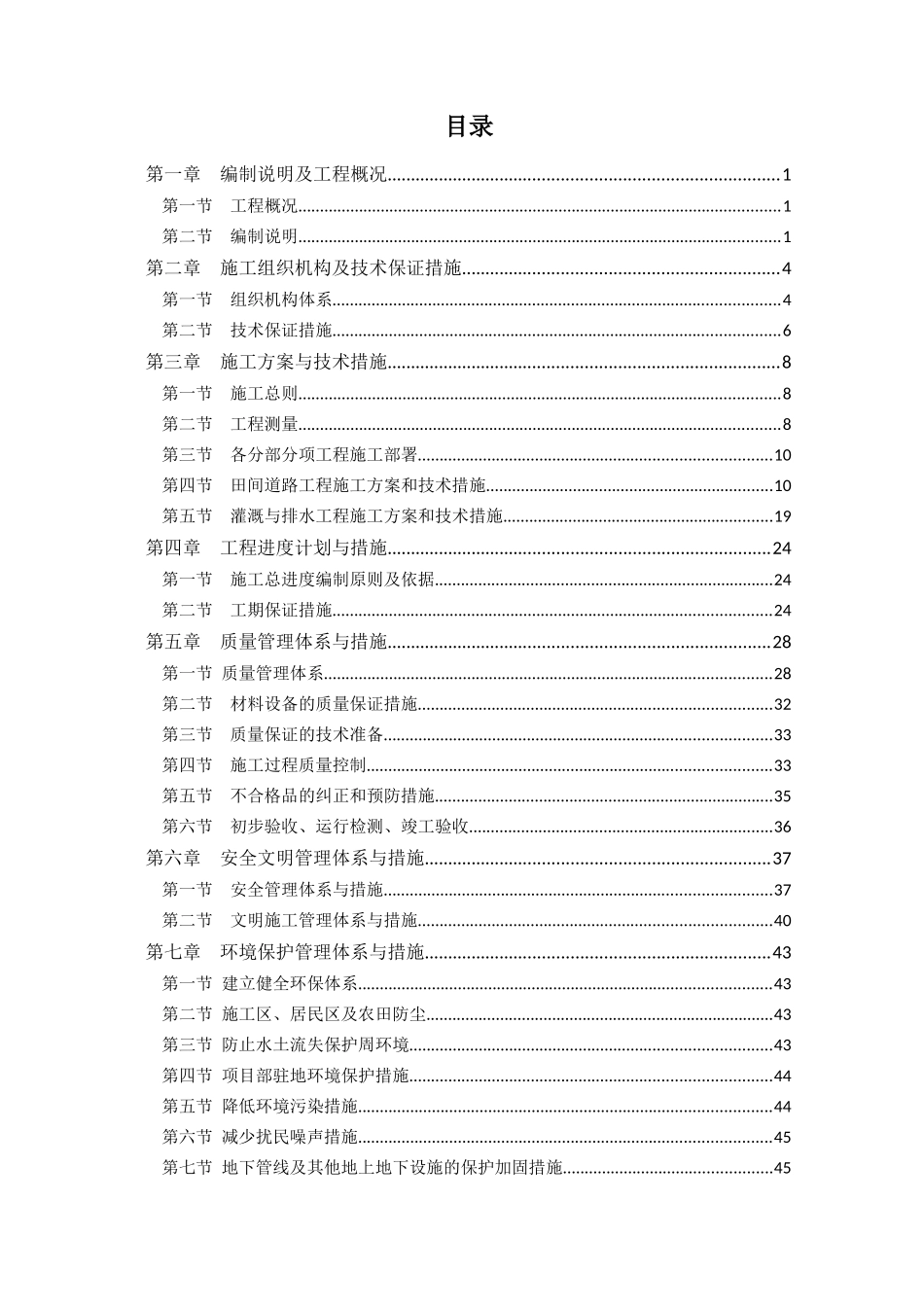 闵行区浦江镇6个区域地块土地整治复垦项目技术标_第3页