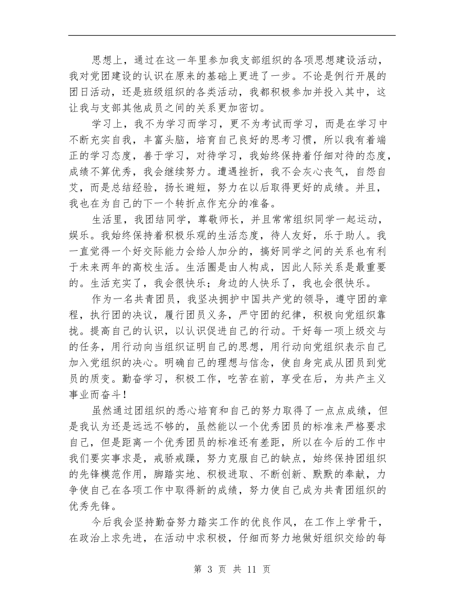 共青团员个人工作总结(多篇范本)_第3页