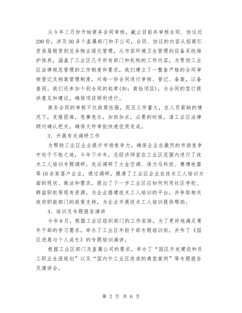 2024年经济师个人年度工作总结与2024年经济师年终工作总结汇编_第2页