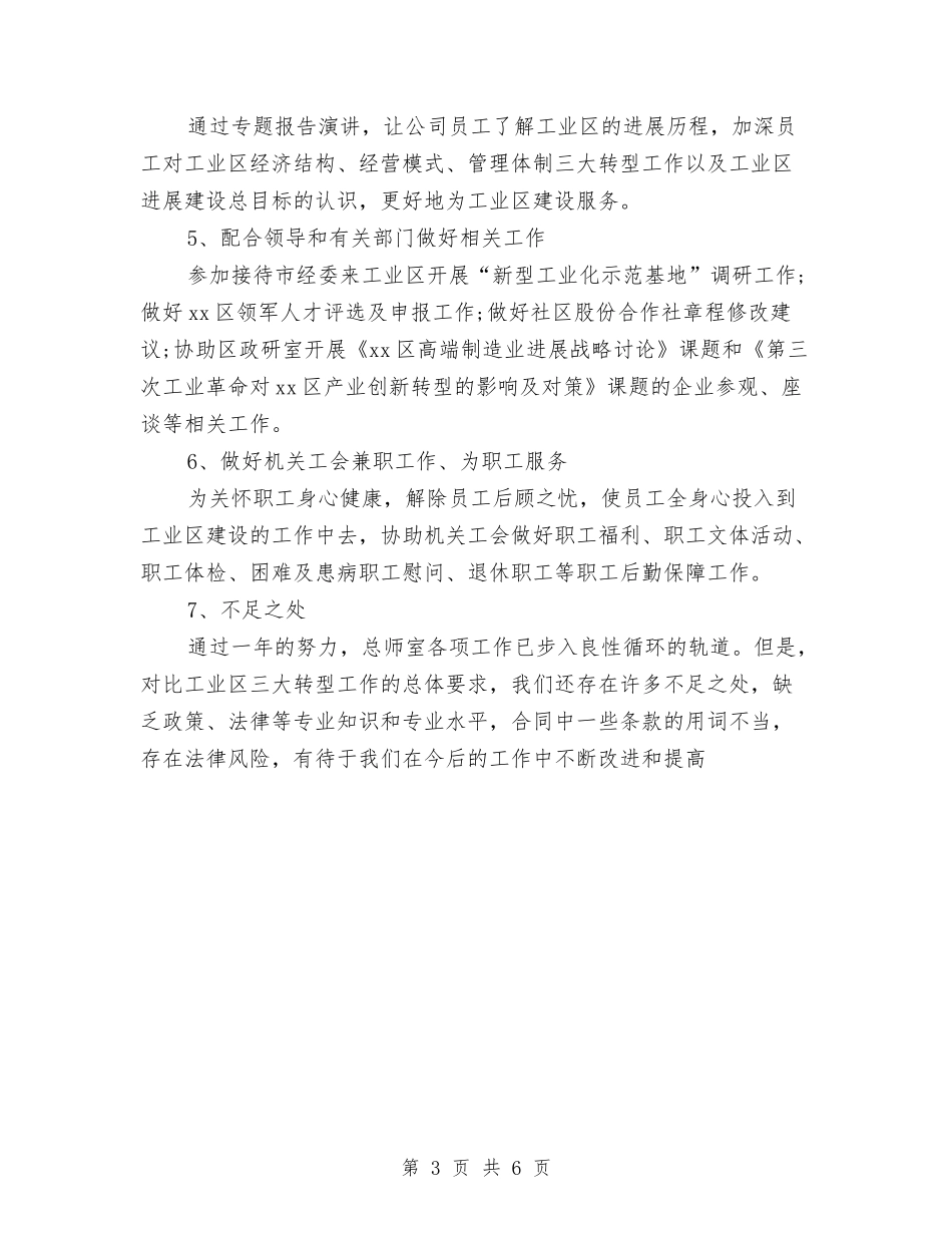 2024年经济师个人年度工作总结与2024年经济师年终工作总结汇编_第3页