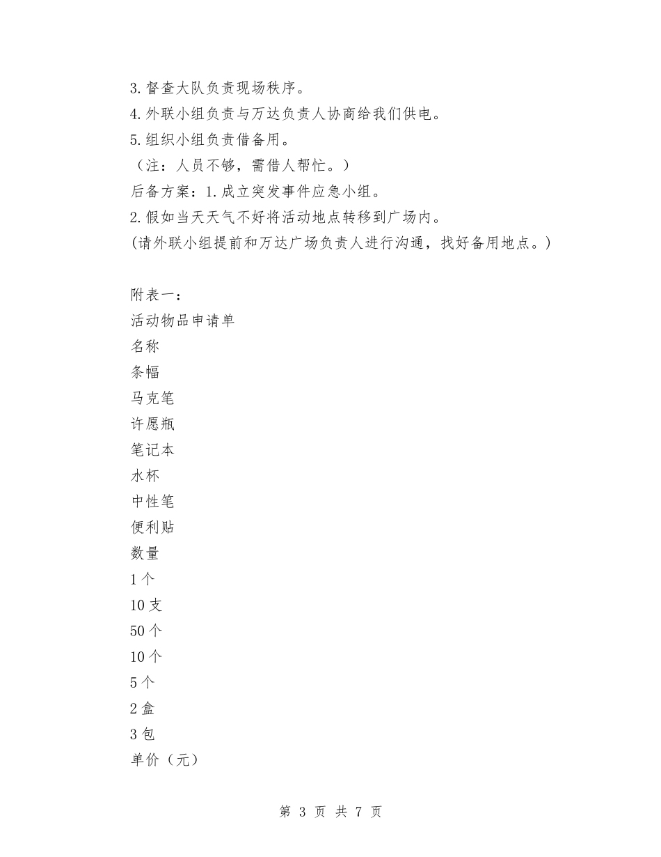 2024年父亲节活动策划方案与2024年电力安全演讲稿范文汇编_第3页