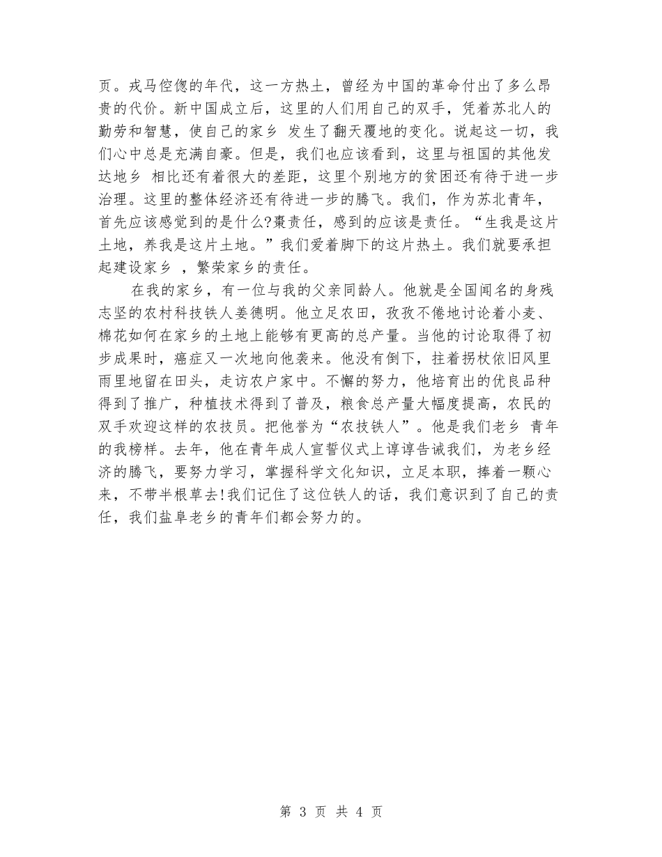 五四青年节演讲范文：青春是一首歌_第3页