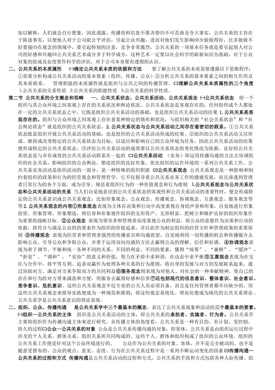 公共关系的概念起源与发展_第2页