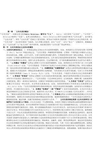 公共关系的概念起源与发展