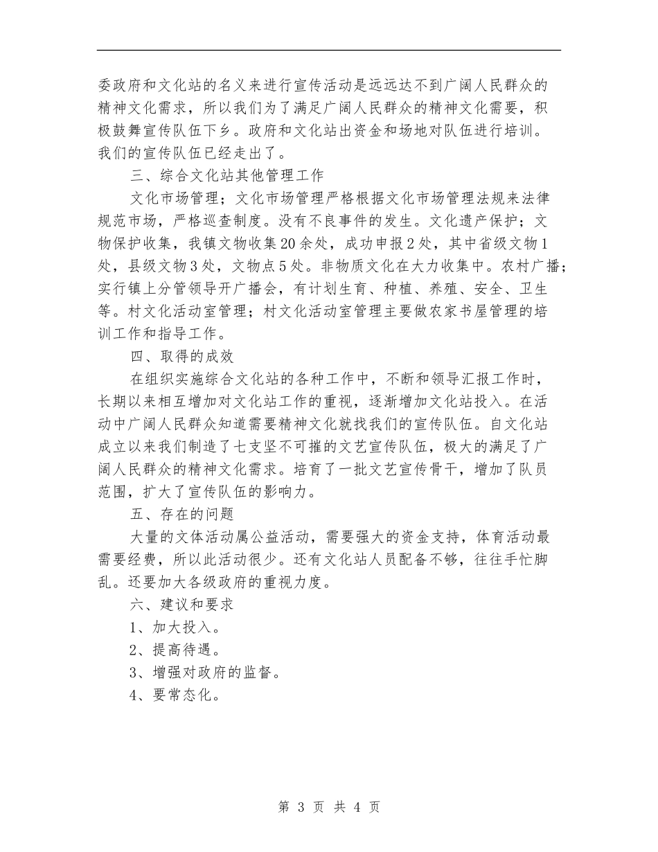 综合文化站工作自查报告【新版】_第3页