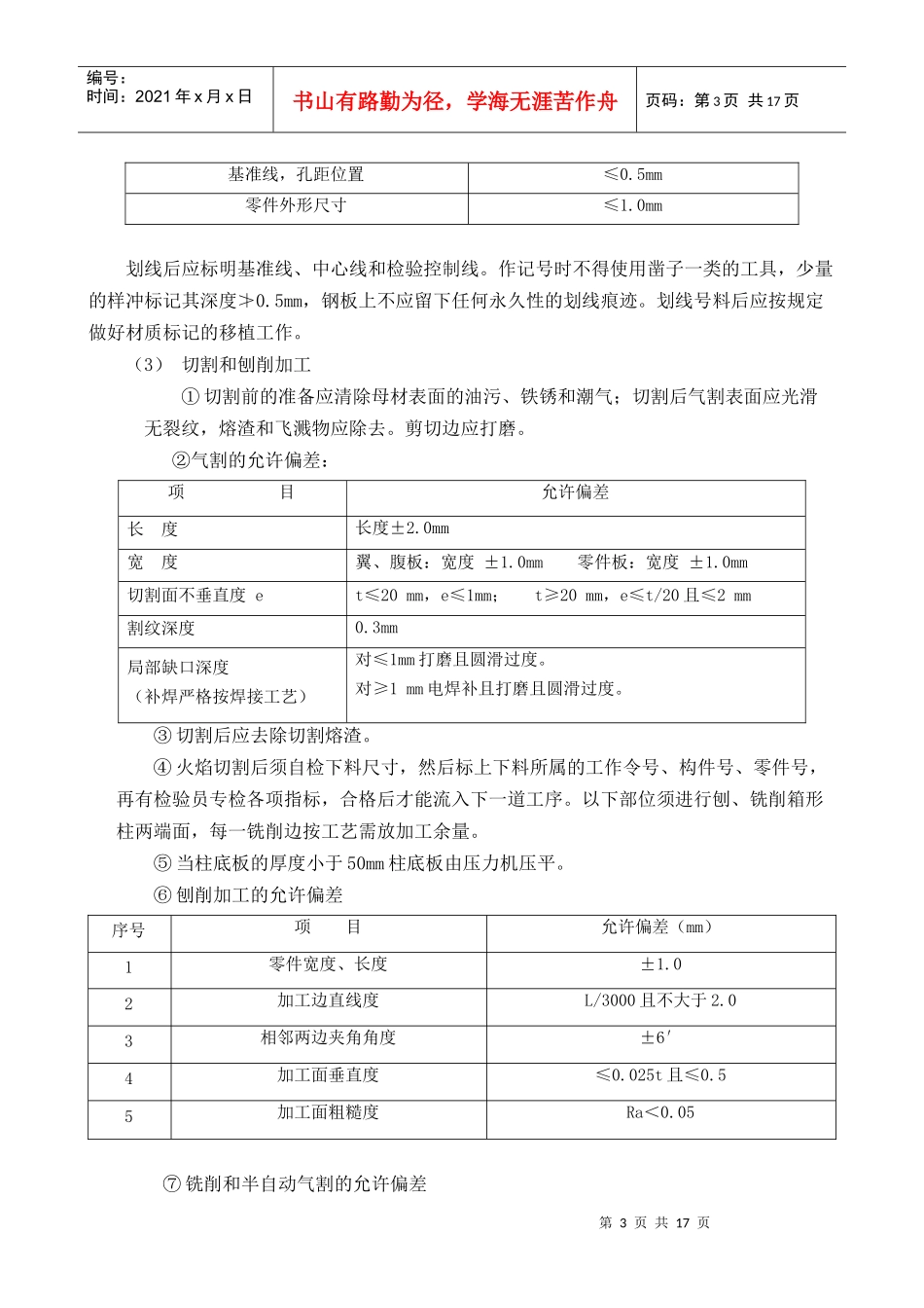 钢结构厂房施工方案-制作篇_第3页