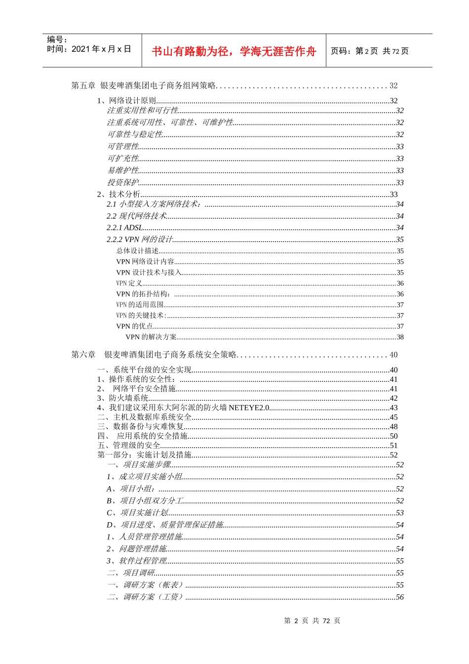 银麦啤酒集团企业信息化管理投标书_第2页