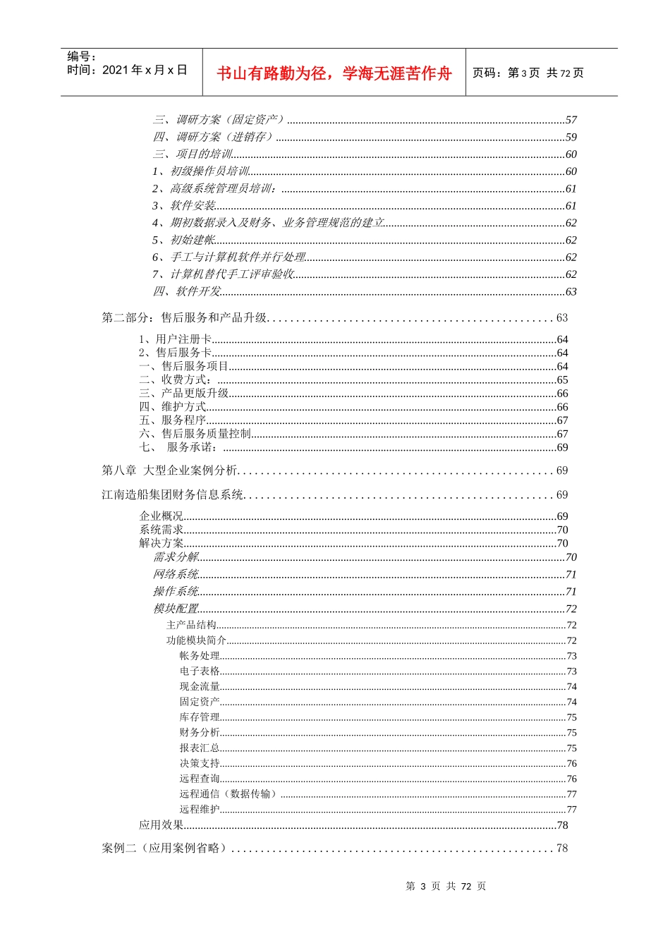 银麦啤酒集团企业信息化管理投标书_第3页