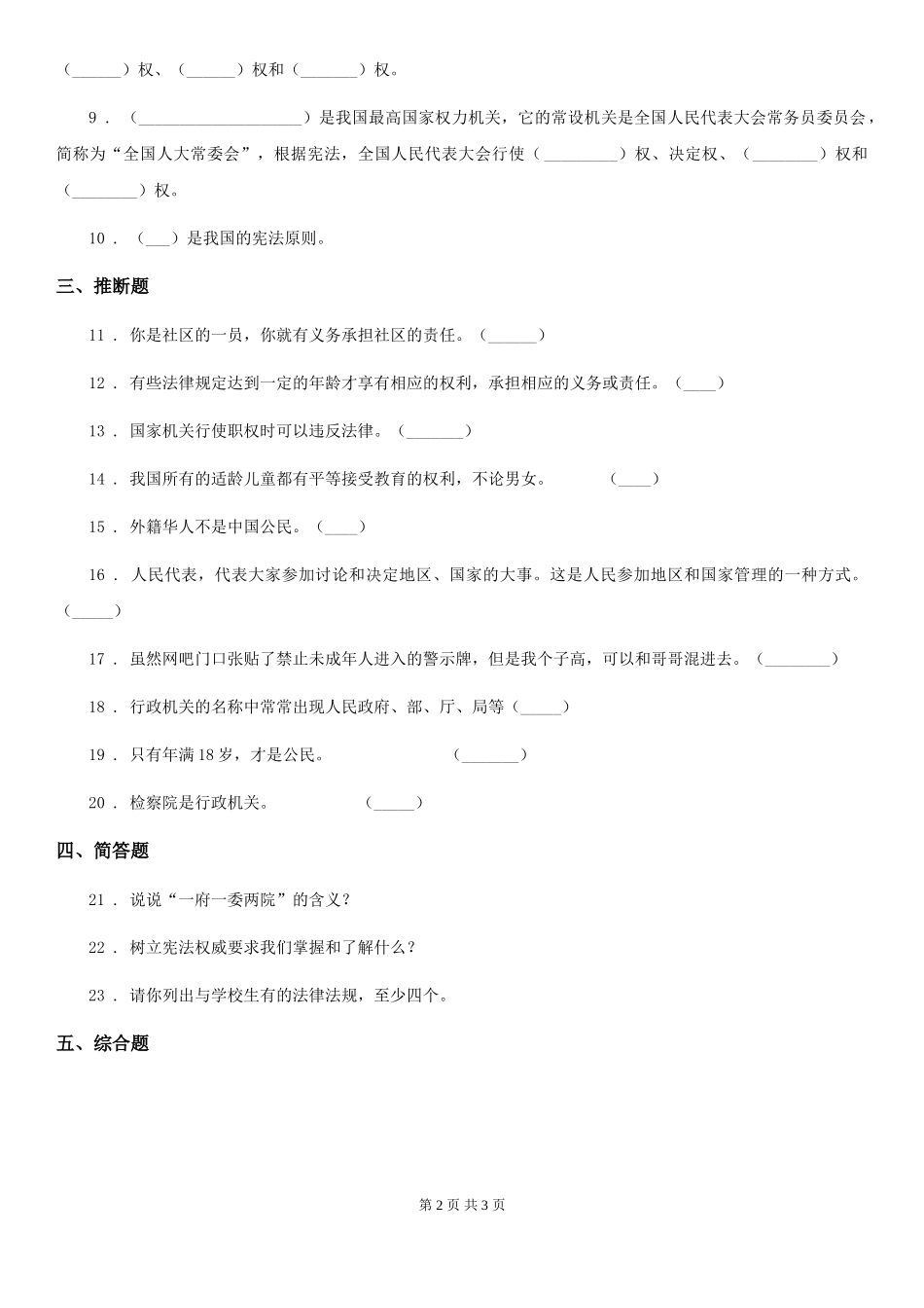 道德与法制2024版六年级上册第6课人大代表为人民-练习卷A卷_第2页