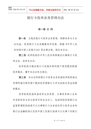 银行卡收单业务管理办法