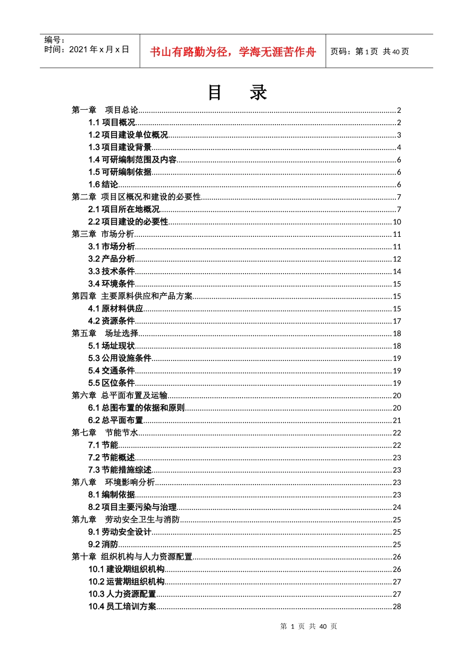 阿旺都技改项目可研报告_第1页