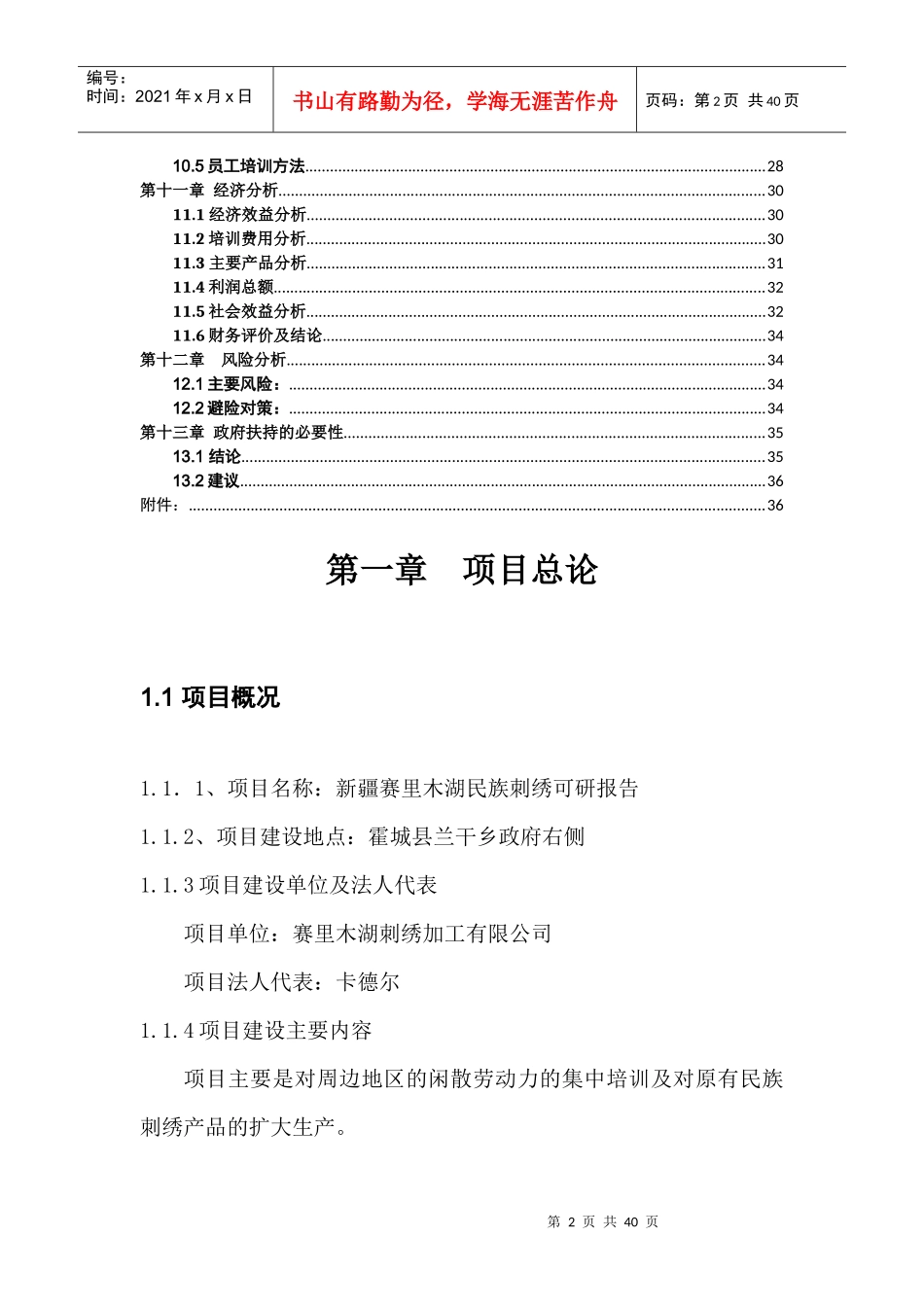 阿旺都技改项目可研报告_第2页