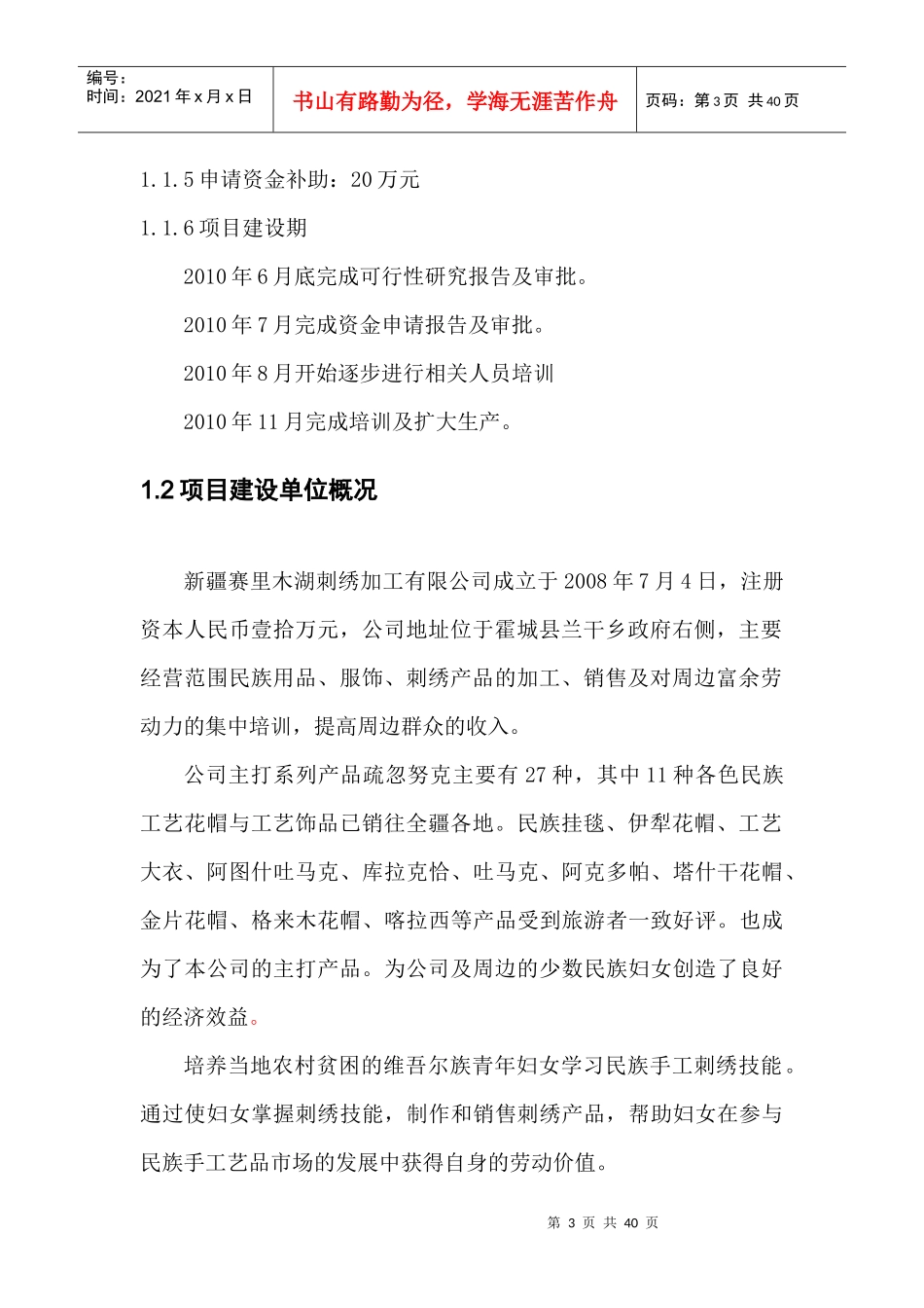 阿旺都技改项目可研报告_第3页