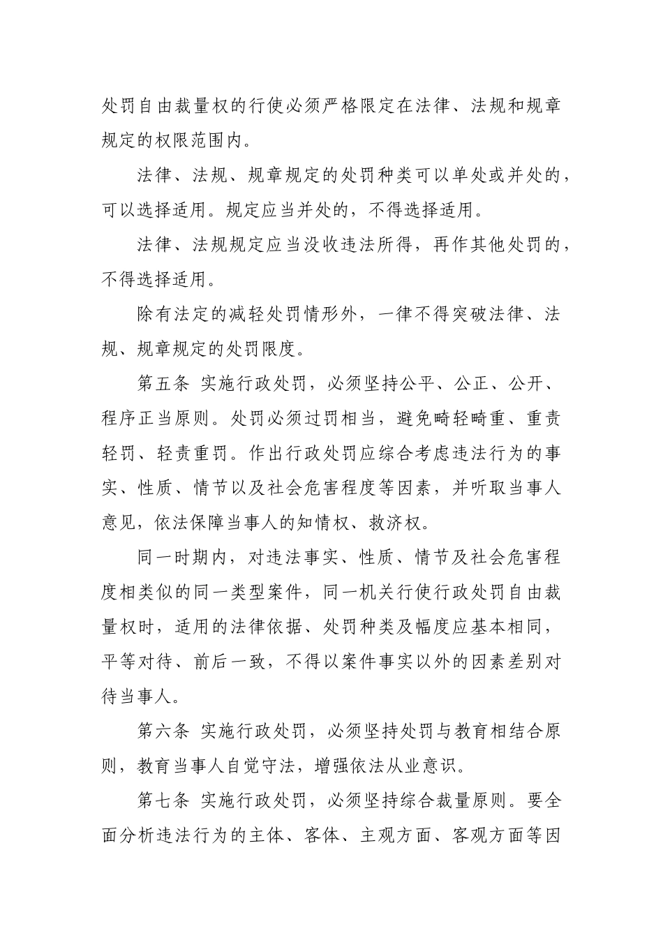 某某局行政处罚自由裁量指导意见(试行)_第2页