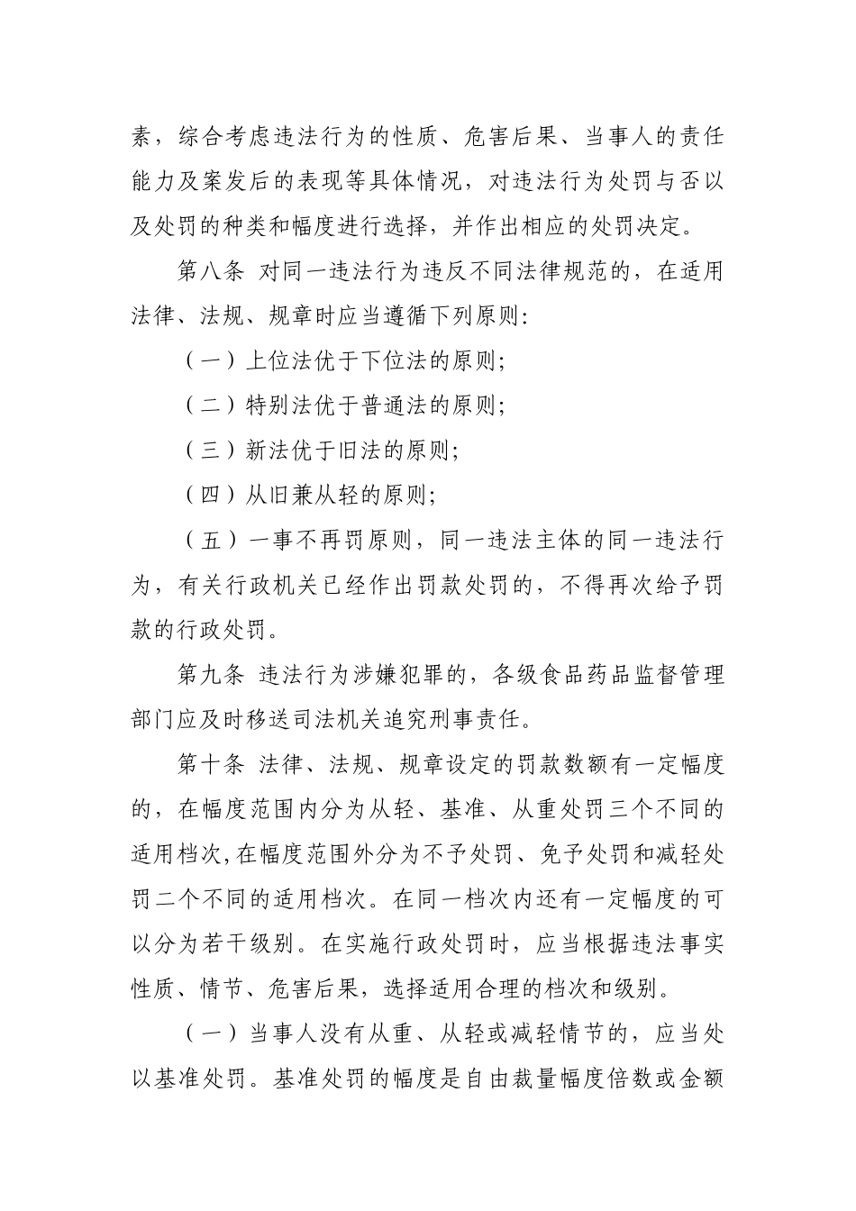 某某局行政处罚自由裁量指导意见(试行)_第3页