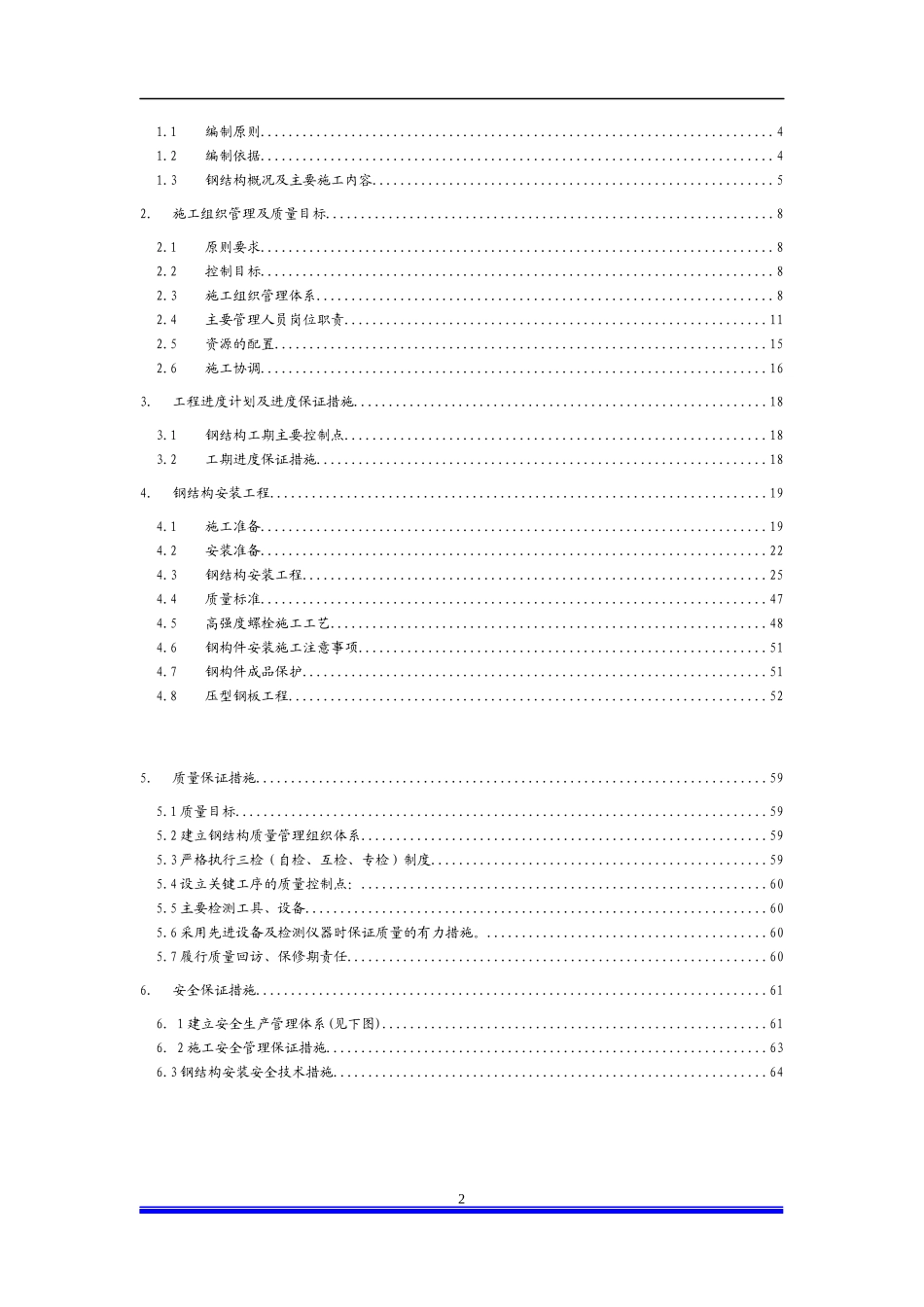 钢结构厂房专项施工方案(DOC 83页)_第2页