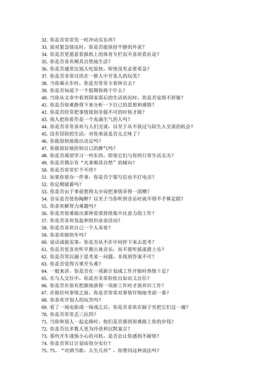 情绪稳定性测评个x文件_第2页