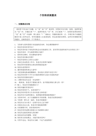 情绪稳定性测评个x文件