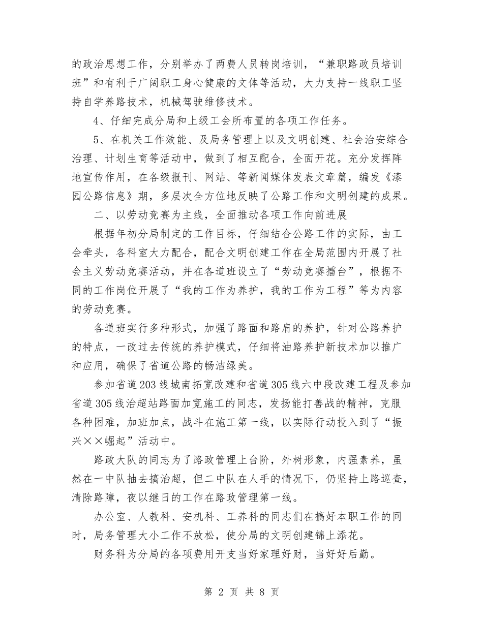 2024年上半年公路局工会委员会工作总结范文与2024年上半年军官个人工作总结范文汇编_第2页