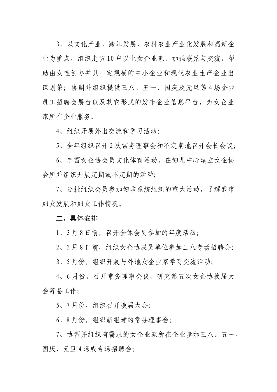 芜湖市女企业家协会工作计划书_第2页