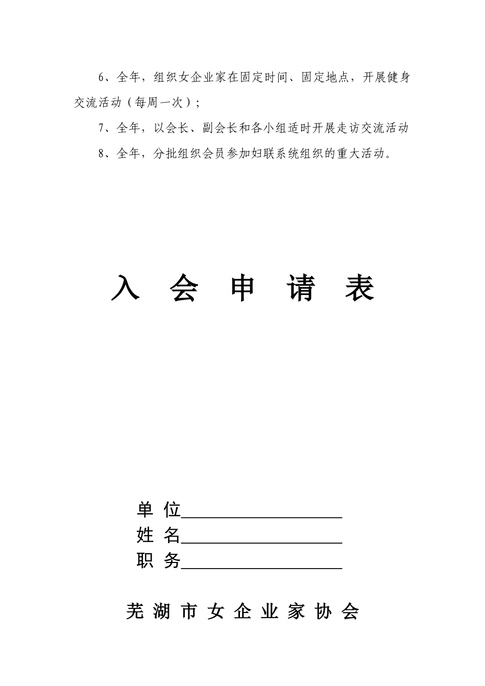 芜湖市女企业家协会工作计划书_第3页
